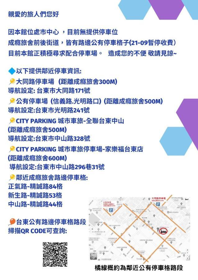 台東成癮旅舍tseng Inn青年旅舍背包客 T'ai-tung Eksteriør bilde