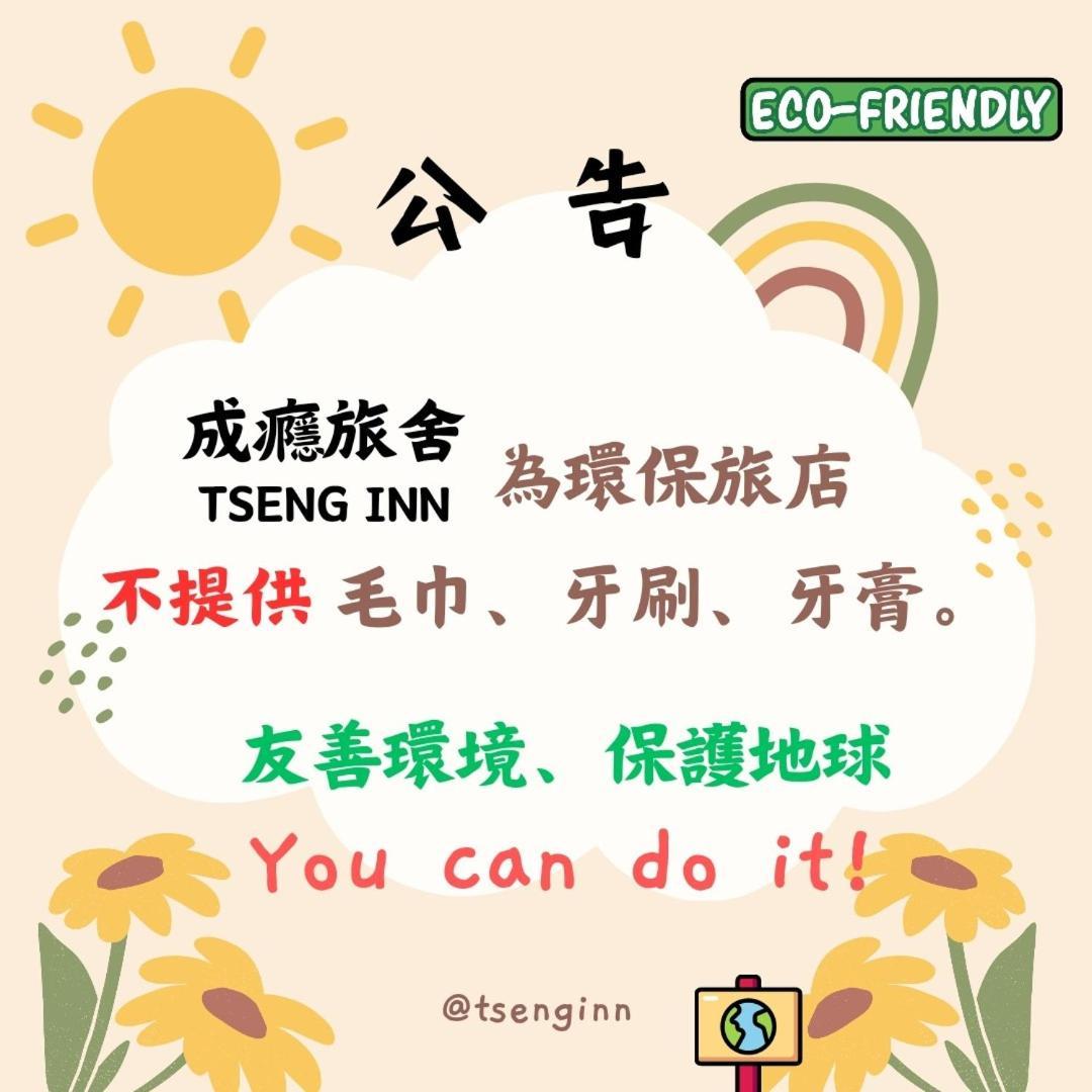 台東成癮旅舍tseng Inn青年旅舍背包客 T'ai-tung Eksteriør bilde